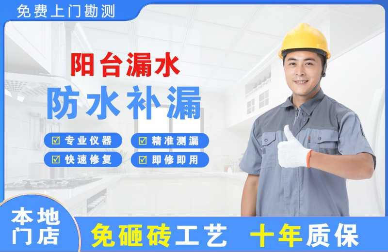 鄂托克旗阳台漏水维修